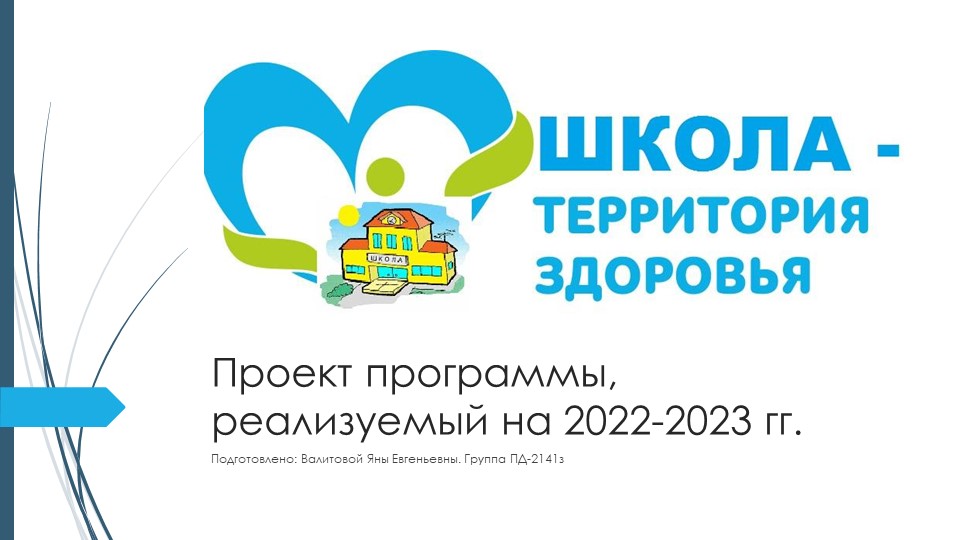 Школа - территория здоровья - Учебники, Презентации и Подготовка к Экзаменам для Школьников на Klass-Uchebnik.com