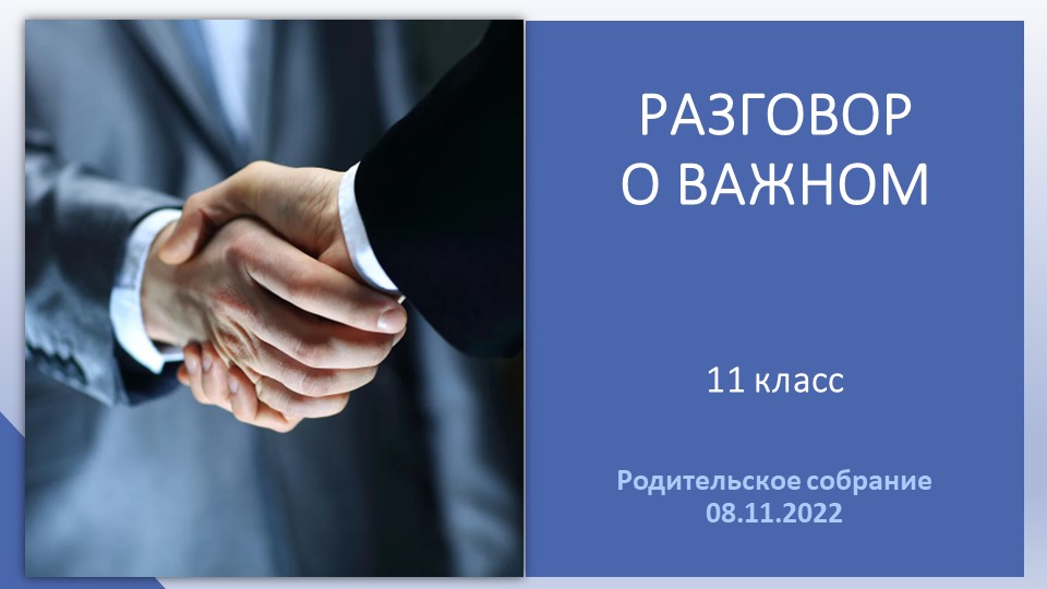 Презентация к родительскому собранию в 11 классе - Учебники, Презентации и Подготовка к Экзаменам для Школьников на Klass-Uchebnik.com