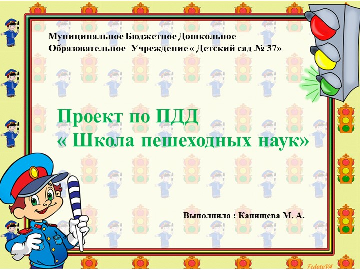 Презентация по ПДД "Школа пешеходных наук" Учебники, Презентации и Подготовка к Экзаменам для Школьников на Klass-Uchebnik.com