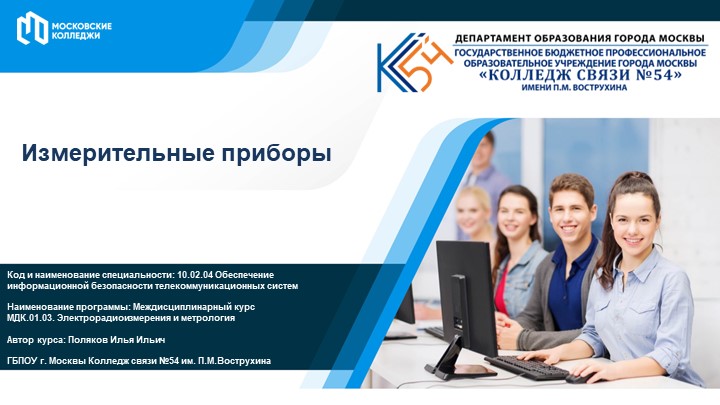 Презентация на тему "Измерительные приборы" - Учебники, Презентации и Подготовка к Экзаменам для Школьников на Klass-Uchebnik.com