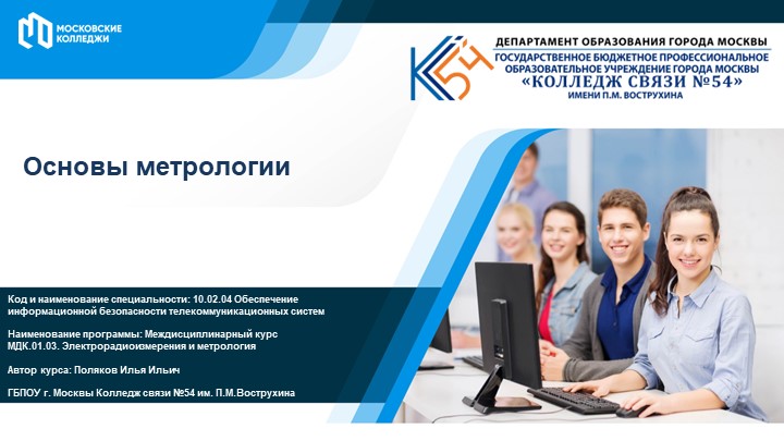 Презентация на тему "Основы метрологии" - Учебники, Презентации и Подготовка к Экзаменам для Школьников на Klass-Uchebnik.com