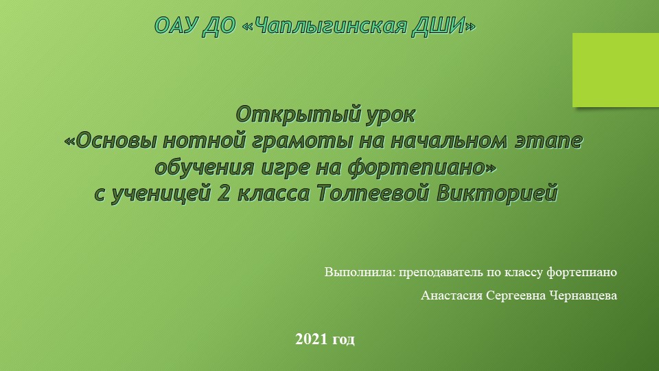 Основы нотной грамоты на начальном этапе обучения игре на фортепиано Учебники, Презентации и Подготовка к Экзаменам для Школьников на Klass-Uchebnik.com