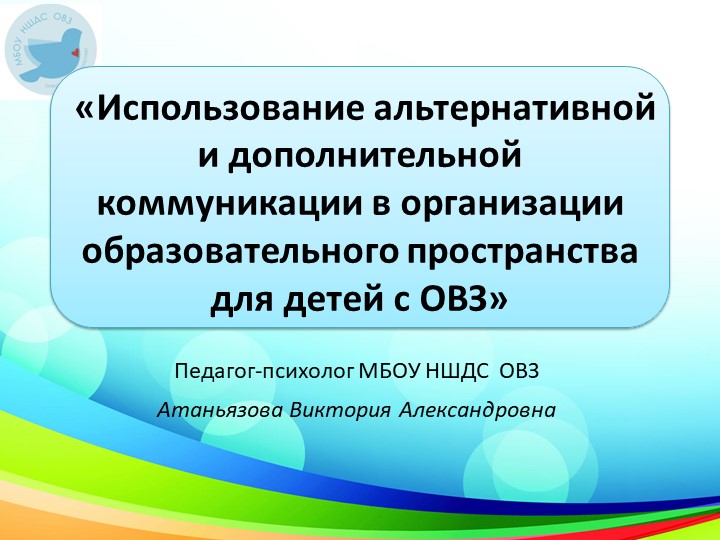 Презентация на тему "Использование АДК в организацииобразовательного пространства для детей с ОВЗ" - Учебники, Презентации и Подготовка к Экзаменам для Школьников на Klass-Uchebnik.com