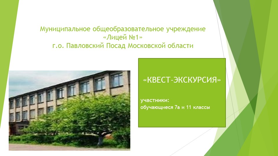 Презентация по русскому языку "Квест-экскурсия" - Учебники, Презентации и Подготовка к Экзаменам для Школьников на Klass-Uchebnik.com