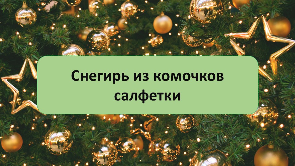 Презентация по уроку ИЗО на тему "Украшение птиц. Объемная аппликация". - Учебники, Презентации и Подготовка к Экзаменам для Школьников на Klass-Uchebnik.com