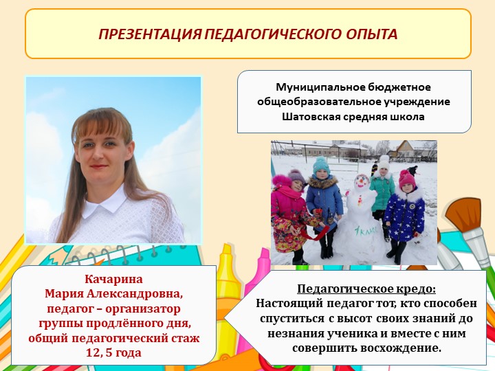 Тема: Использование ИКТ как средства повышения эффективности воспитания у младших школьников во внеурочной деятельности Учебники, Презентации и Подготовка к Экзаменам для Школьников на Klass-Uchebnik.com