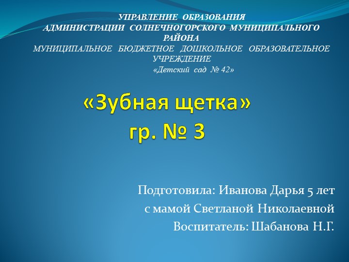Презентация на тему : "Зубная щетка" Учебники, Презентации и Подготовка к Экзаменам для Школьников на Klass-Uchebnik.com