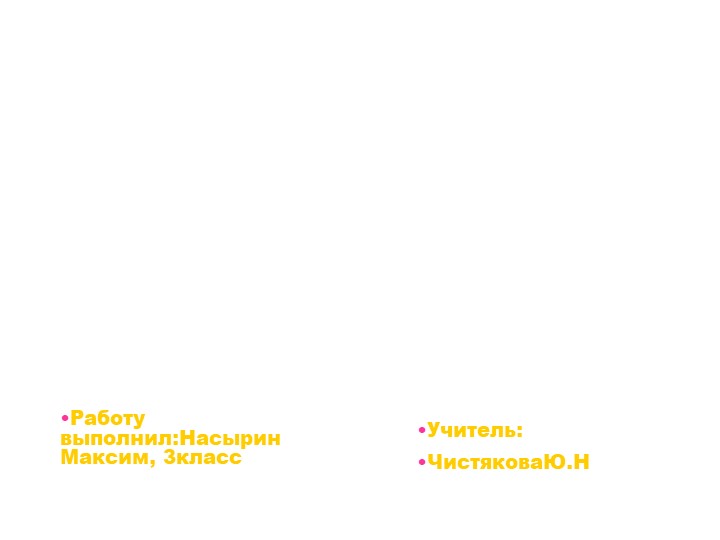 Презентация по окружающему миру на тему" Маршал Жуков"(3 класс) Учебники, Презентации и Подготовка к Экзаменам для Школьников на Klass-Uchebnik.com