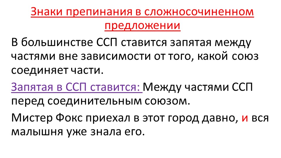 Знаки препинания в сложносочиненном предложении. - Учебники, Презентации и Подготовка к Экзаменам для Школьников на Klass-Uchebnik.com