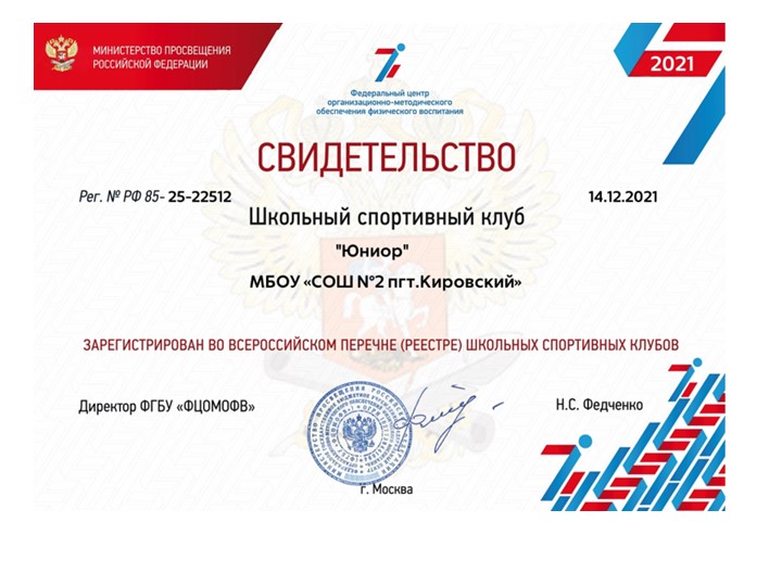 Презентация спортивного клуба "Юниор" - Учебники, Презентации и Подготовка к Экзаменам для Школьников на Klass-Uchebnik.com