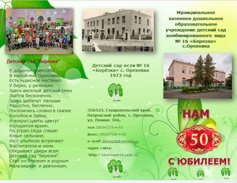 Буклет "Нам 50 лет" - Учебники, Презентации и Подготовка к Экзаменам для Школьников на Klass-Uchebnik.com