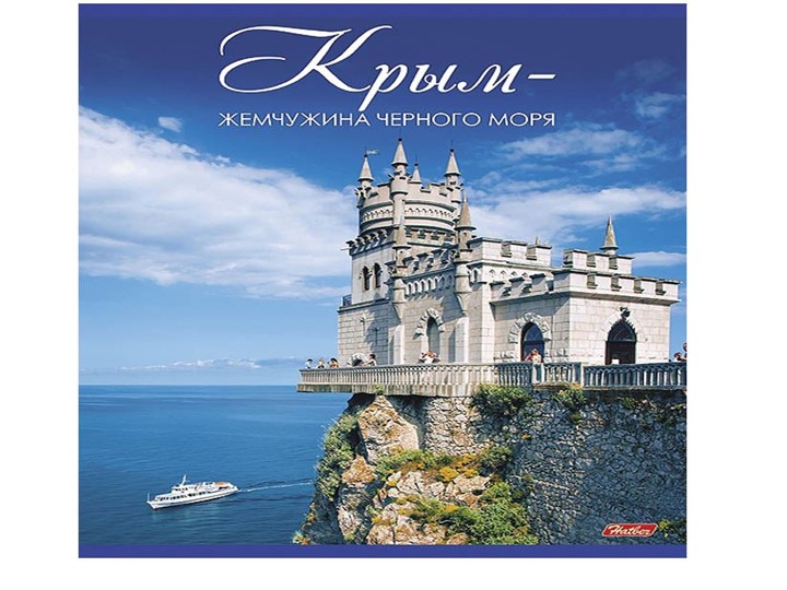 Тема "Танцы народов Крыма" - Учебники, Презентации и Подготовка к Экзаменам для Школьников на Klass-Uchebnik.com