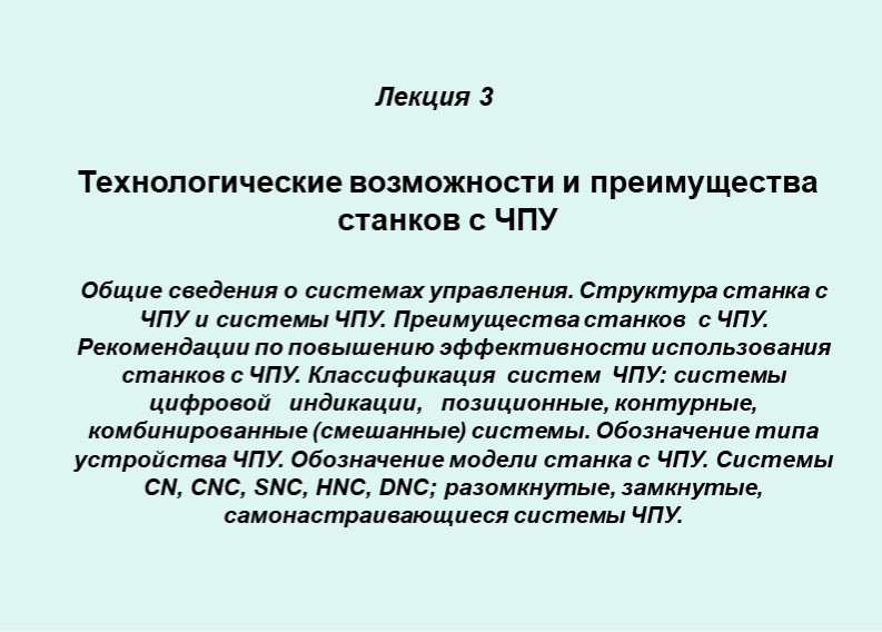 Технологические возможности и преимущества станков с ЧПУ Учебники, Презентации и Подготовка к Экзаменам для Школьников на Klass-Uchebnik.com