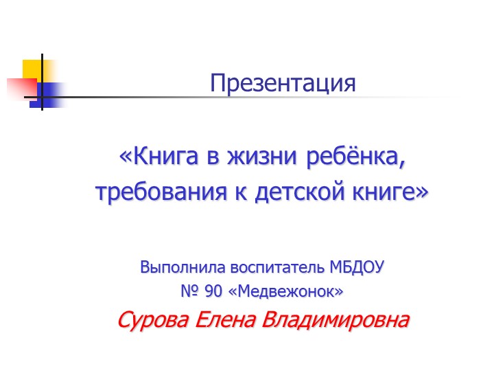 Презентация "Роль книги в жизни дошкольника" Учебники, Презентации и Подготовка к Экзаменам для Школьников на Klass-Uchebnik.com