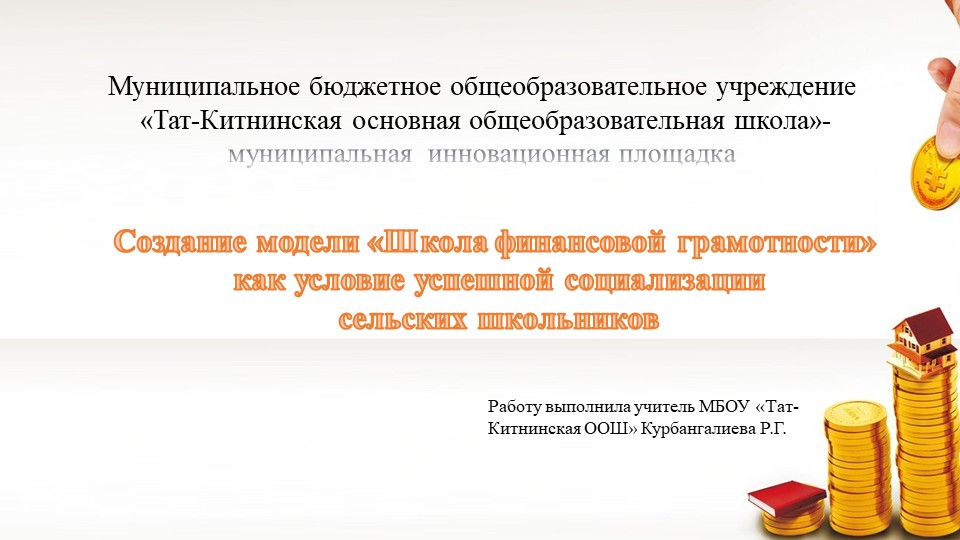 Защита индивидуального проекта по финансовой грамотности - Учебники, Презентации и Подготовка к Экзаменам для Школьников на Klass-Uchebnik.com