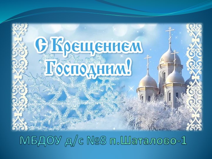 Презентация к мероприятию "раз в крещенский вечерок" Учебники, Презентации и Подготовка к Экзаменам для Школьников на Klass-Uchebnik.com