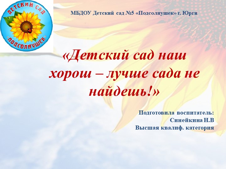 Презентация к конспекту открытого занятия по ознакомлению с предметным и социальным окружением в средней группе. "Детский сад наш хорош - лучше сада не найдешь" - Учебники, Презентации и Подготовка к Экзаменам для Школьников на Klass-Uchebnik.com