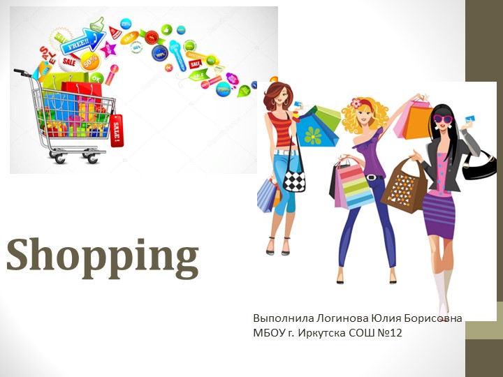 Презентация по английскому языку "Shopping" - Учебники, Презентации и Подготовка к Экзаменам для Школьников на Klass-Uchebnik.com