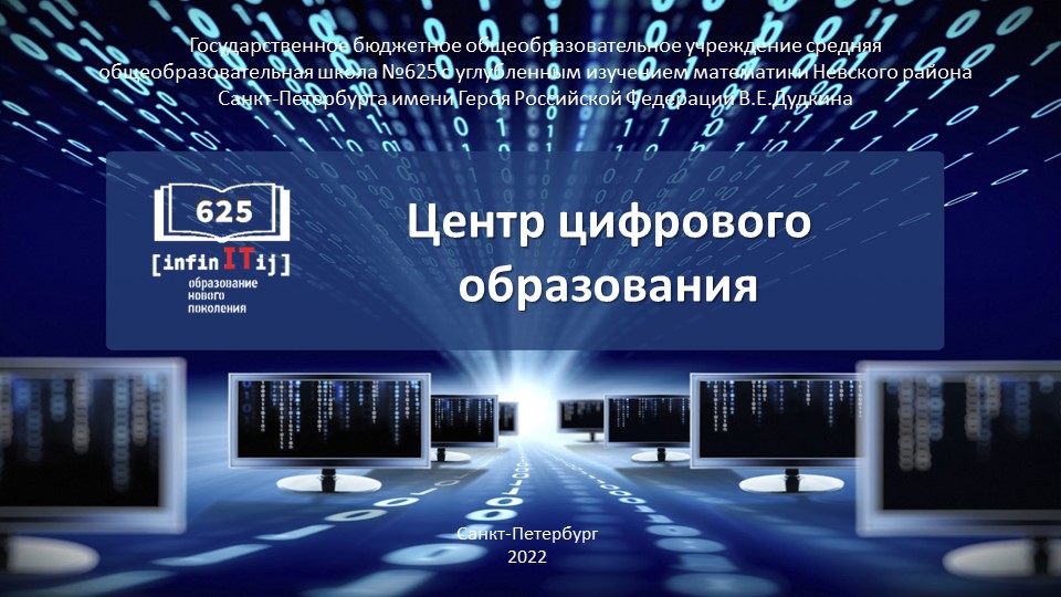 Презентация "Центр цифрового образования: от создания до работы" Учебники, Презентации и Подготовка к Экзаменам для Школьников на Klass-Uchebnik.com