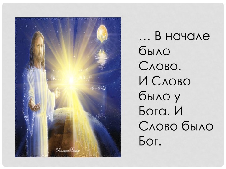 Урок по теме "Слово" - Учебники, Презентации и Подготовка к Экзаменам для Школьников на Klass-Uchebnik.com