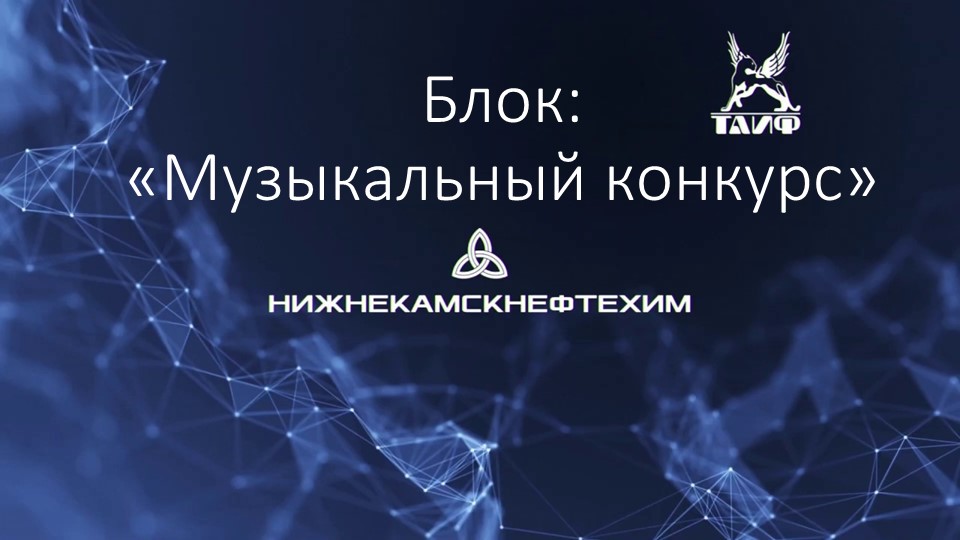 Презентация 3 к внеклассному мероприятию "День Нефтехимика" Учебники, Презентации и Подготовка к Экзаменам для Школьников на Klass-Uchebnik.com