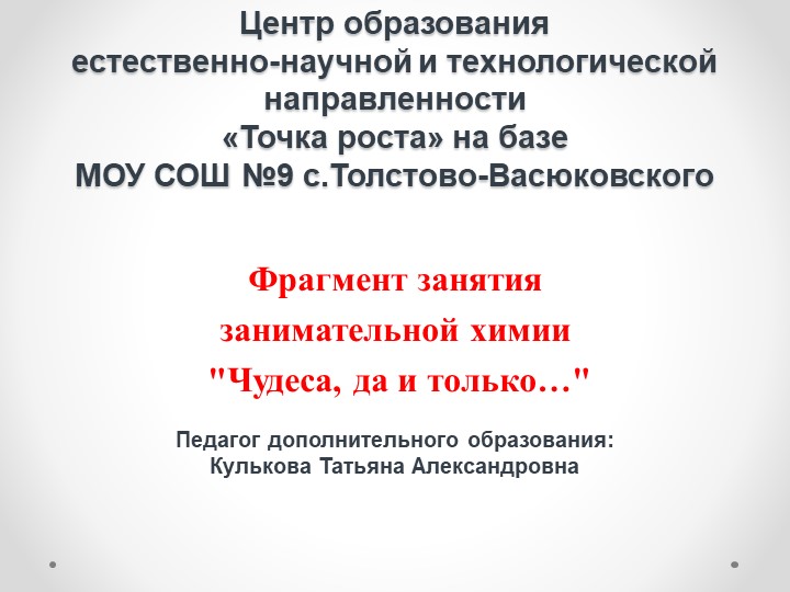 Презентация фрагмента занятия "Чудеса, да и только..." Учебники, Презентации и Подготовка к Экзаменам для Школьников на Klass-Uchebnik.com
