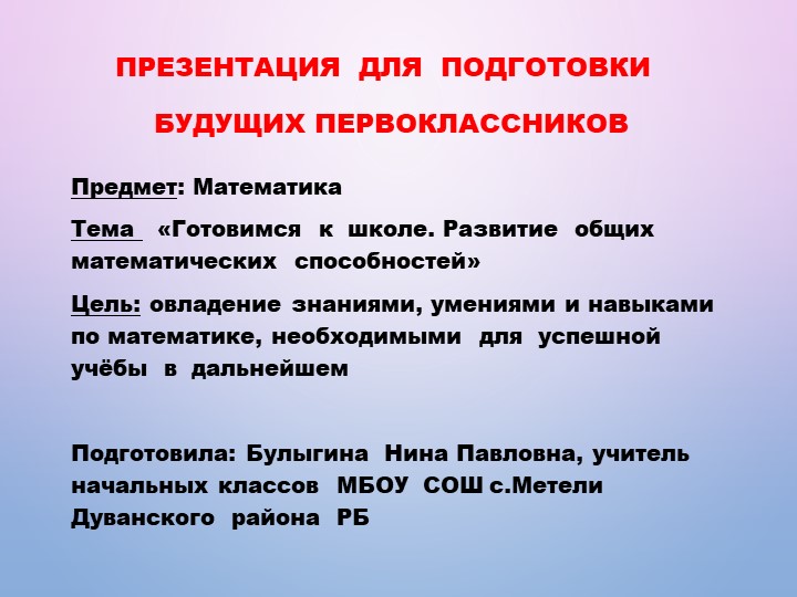 Презентация занятий с будущими первоклассниками по математике - Учебники, Презентации и Подготовка к Экзаменам для Школьников на Klass-Uchebnik.com