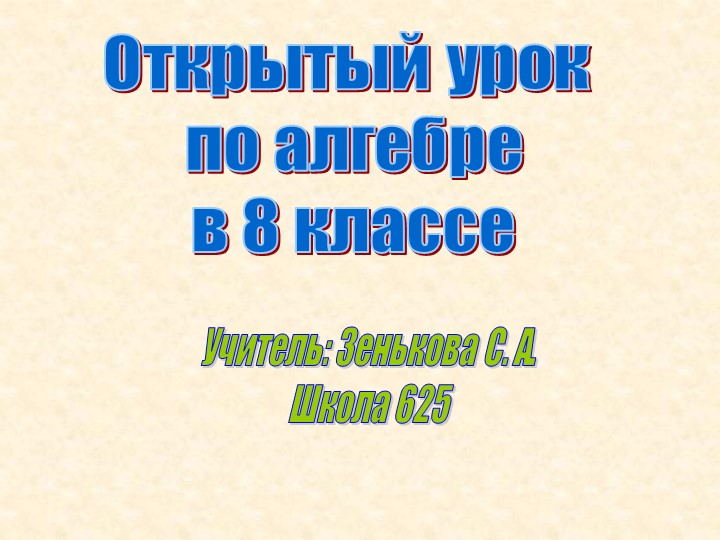 Презентация. Преобразование рациональных выражений Учебники, Презентации и Подготовка к Экзаменам для Школьников на Klass-Uchebnik.com