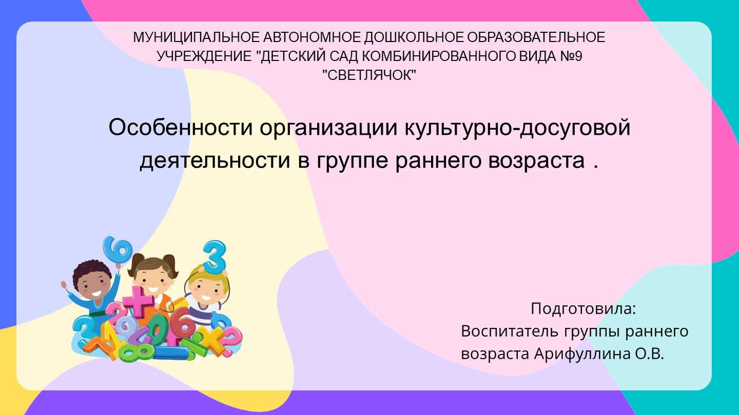 Особенности организации культурно-досуговой деятельности в группе раннего возраста Учебники, Презентации и Подготовка к Экзаменам для Школьников на Klass-Uchebnik.com