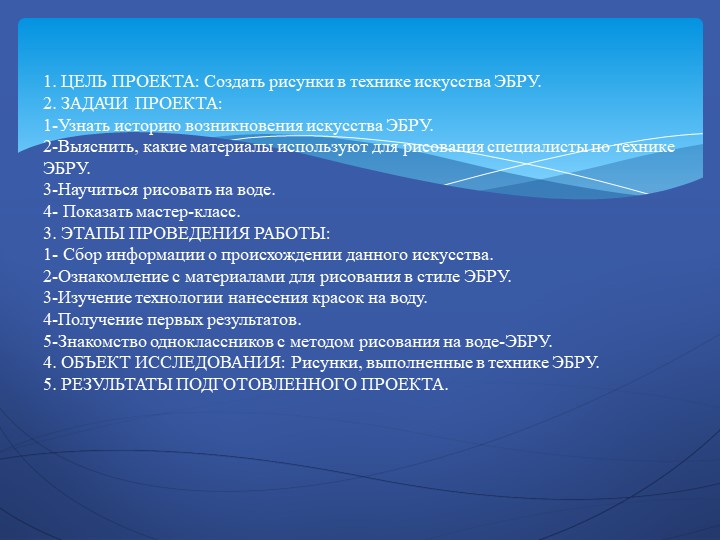 Презентация "Как научиться рисовать в технике эбру" Учебники, Презентации и Подготовка к Экзаменам для Школьников на Klass-Uchebnik.com