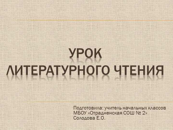 Урок-закрепление по произведению А.П. Гайдара "Тимур и его команда" - Учебники, Презентации и Подготовка к Экзаменам для Школьников на Klass-Uchebnik.com