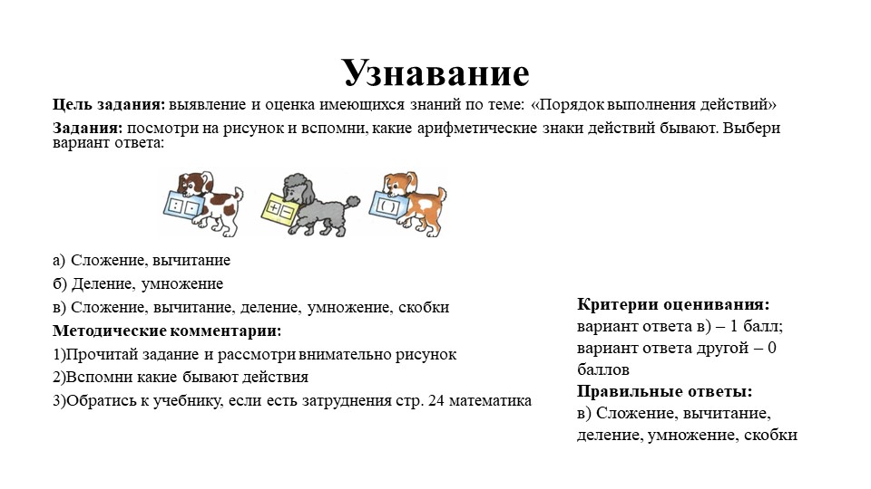 Презентация разработка уровневых учебных заданий "Порядок выполнения действий" (3 класс) Учебники, Презентации и Подготовка к Экзаменам для Школьников на Klass-Uchebnik.com