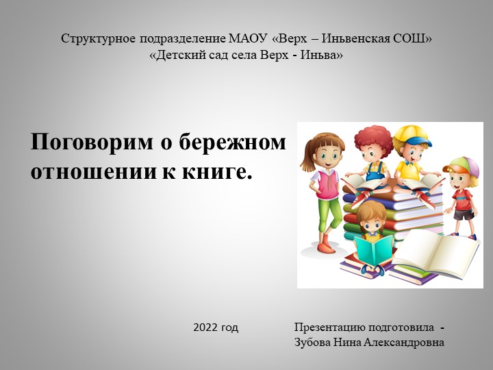 Презентация "Бережное отношение к книге" Учебники, Презентации и Подготовка к Экзаменам для Школьников на Klass-Uchebnik.com