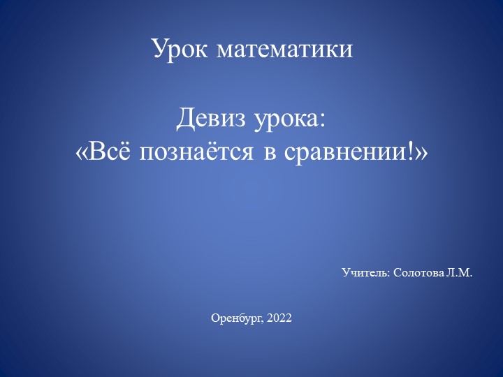 Презентация к уроку математики в 3 классе на тему: "Площадь. Сравнение площадей". Программа "Школа России". Учебники, Презентации и Подготовка к Экзаменам для Школьников на Klass-Uchebnik.com