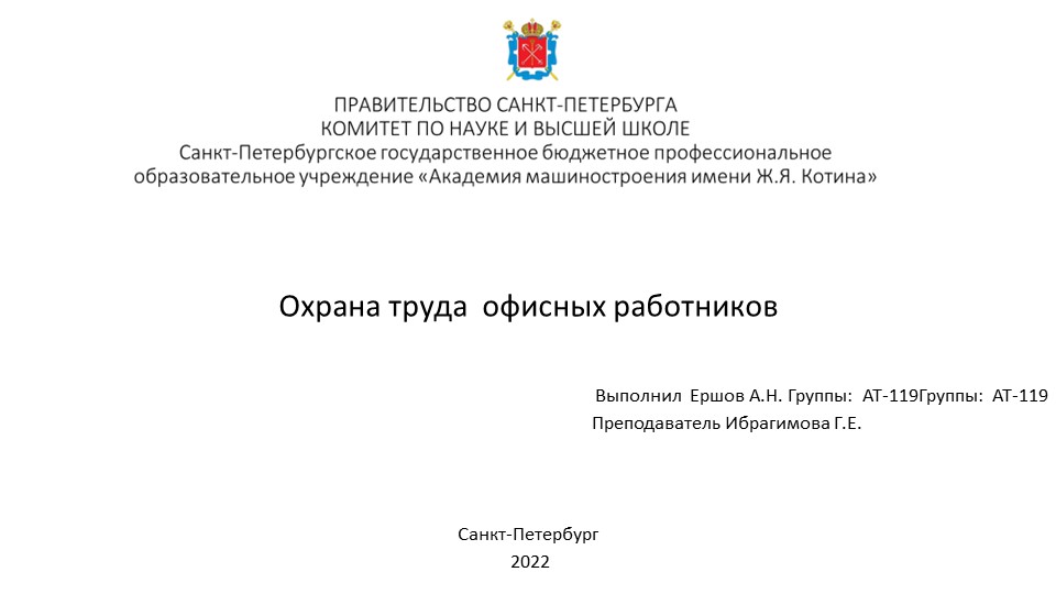 Охрана труда офисных работников - Учебники, Презентации и Подготовка к Экзаменам для Школьников на Klass-Uchebnik.com