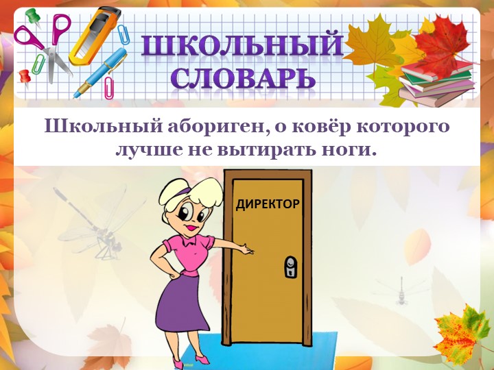 Презентация "1 сентября для старшеклассников" Учебники, Презентации и Подготовка к Экзаменам для Школьников на Klass-Uchebnik.com