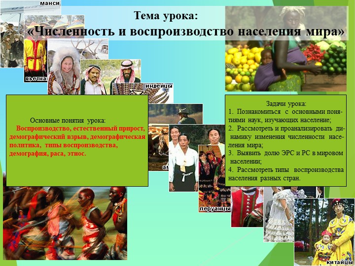 Презентация "Численность населения мира" Учебники, Презентации и Подготовка к Экзаменам для Школьников на Klass-Uchebnik.com