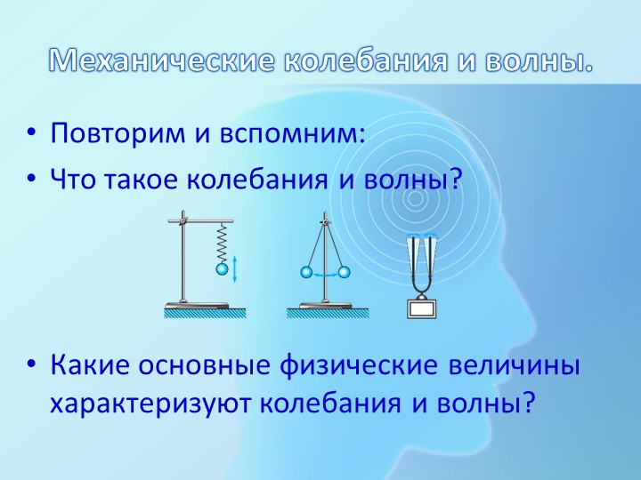 Методическая разработка презентация "Звук и его характеристики" - Учебники, Презентации и Подготовка к Экзаменам для Школьников на Klass-Uchebnik.com