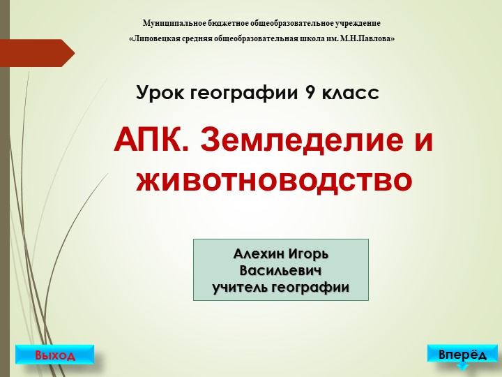 Презентация ао теме Земледелие и животноводство - Учебники, Презентации и Подготовка к Экзаменам для Школьников на Klass-Uchebnik.com