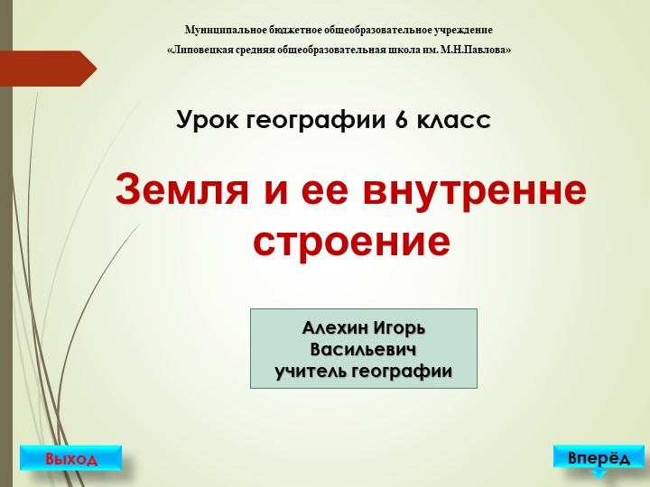 Презентация по теме Земля и ее внутренне строение Учебники, Презентации и Подготовка к Экзаменам для Школьников на Klass-Uchebnik.com
