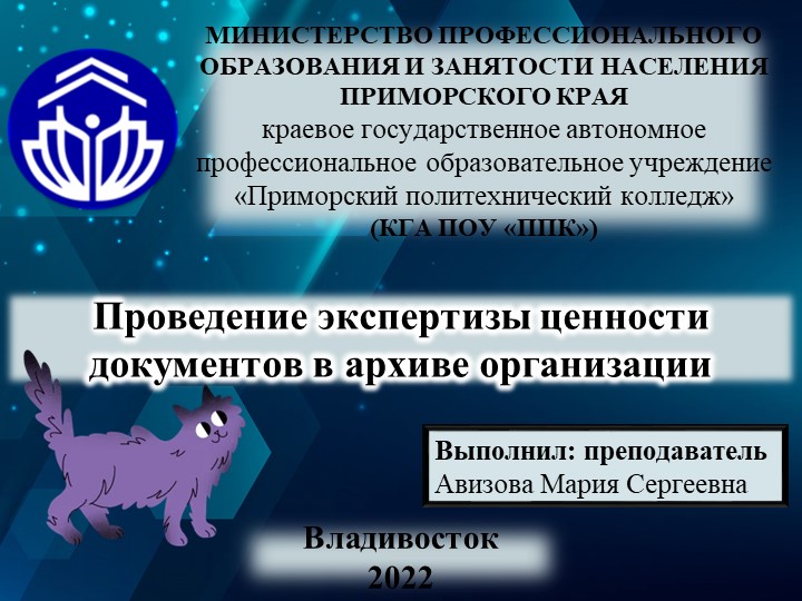 Презентация на тему "Проведение экспертизы ценности документов в архиве организации" Учебники, Презентации и Подготовка к Экзаменам для Школьников на Klass-Uchebnik.com