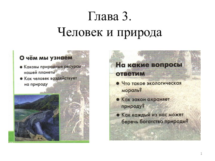 Презентация по обществознанию на тему "Охранять природу – значит охранять жизнь" (7 класс) - Учебники, Презентации и Подготовка к Экзаменам для Школьников на Klass-Uchebnik.com
