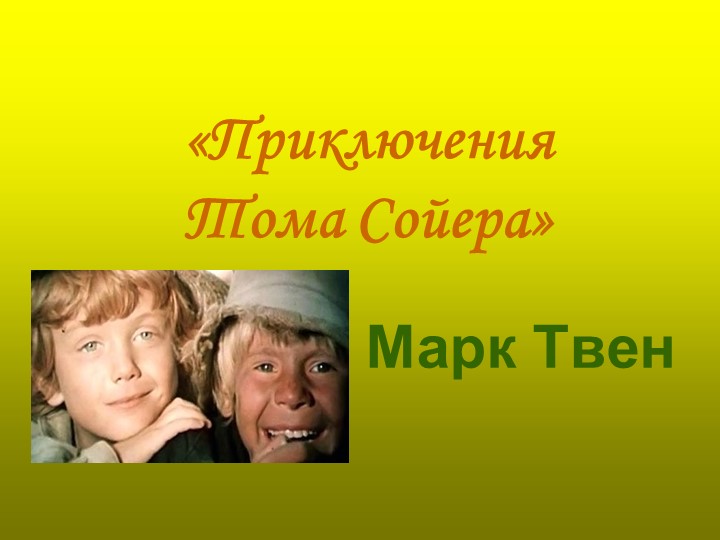 Преезентация урока английского языка 5 класс. - Учебники, Презентации и Подготовка к Экзаменам для Школьников на Klass-Uchebnik.com