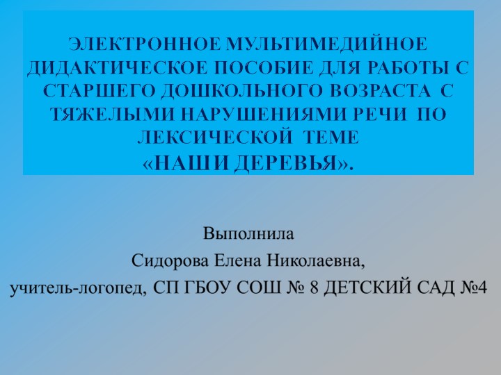 Мультимедийная компьютерная игра для дошкольников пятилетнего возраста. Учебники, Презентации и Подготовка к Экзаменам для Школьников на Klass-Uchebnik.com