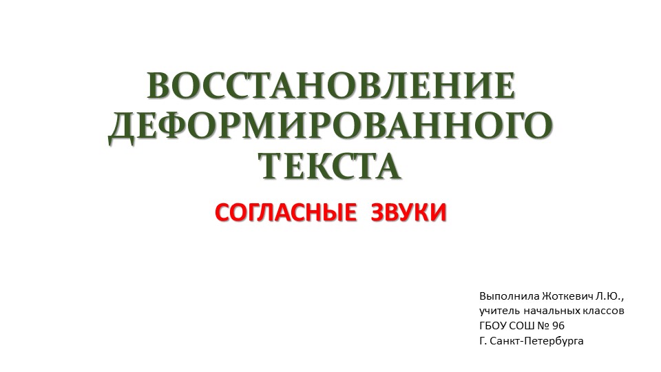 Презентация по русскому языку УМК "Школа России" 2 класс - Учебники, Презентации и Подготовка к Экзаменам для Школьников на Klass-Uchebnik.com