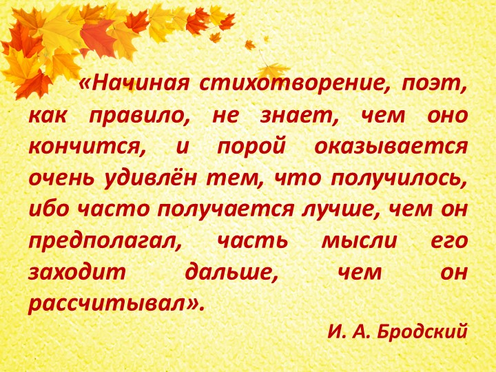 Презентация к интегрированному занятию в 10 классе "Осенняя лаборатория" Учебники, Презентации и Подготовка к Экзаменам для Школьников на Klass-Uchebnik.com
