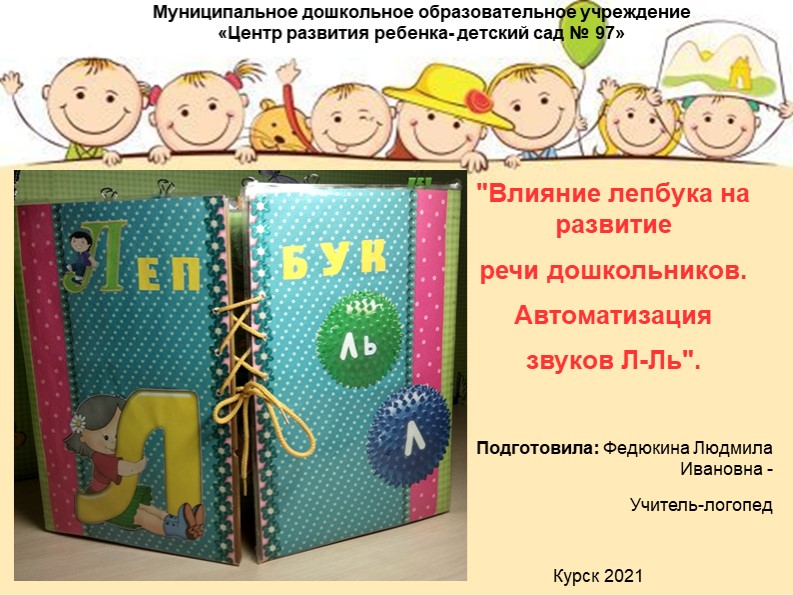 Презентация "Влияние лепбука на развитие речи дошкольников" - Учебники, Презентации и Подготовка к Экзаменам для Школьников на Klass-Uchebnik.com