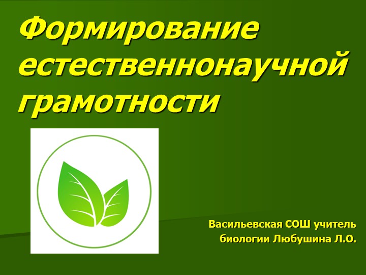 Презентация по формированию естественно-научной грамотности на тему "Открытые задачи" Учебники, Презентации и Подготовка к Экзаменам для Школьников на Klass-Uchebnik.com