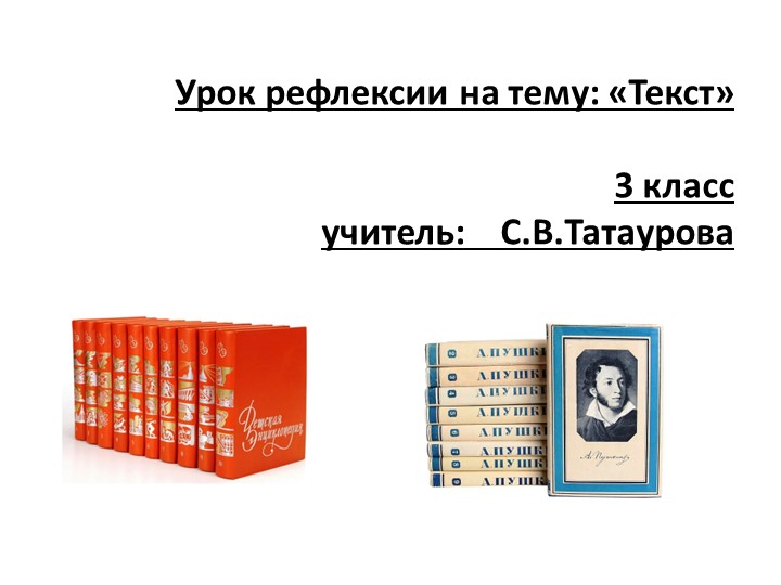 Презентация по русскому языку на тему "Текст" Учебники, Презентации и Подготовка к Экзаменам для Школьников на Klass-Uchebnik.com