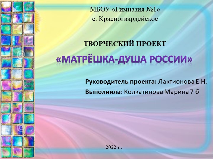 Презентация "Творческий проект "Матрешка" - Учебники, Презентации и Подготовка к Экзаменам для Школьников на Klass-Uchebnik.com